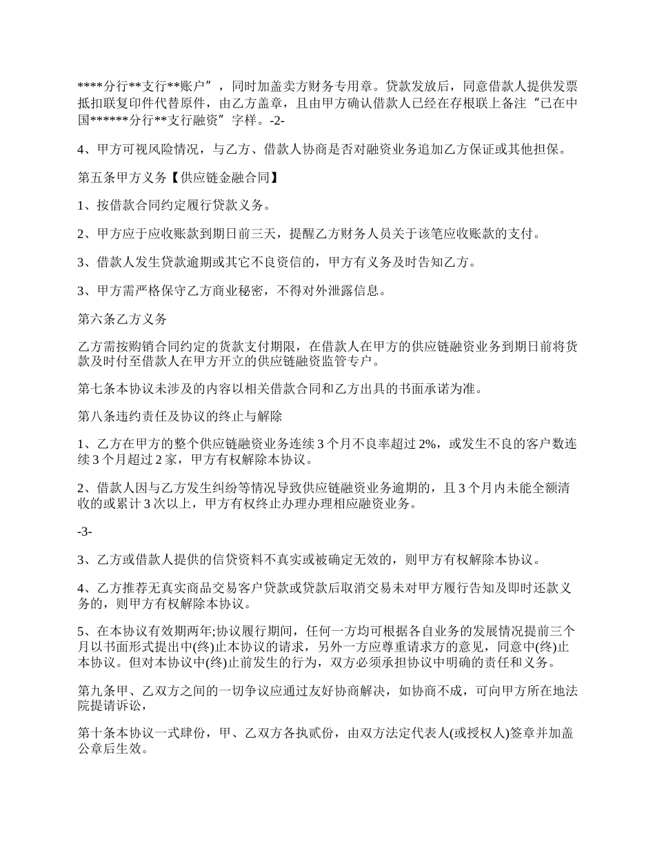 供应链金融合作协议.docx_第2页