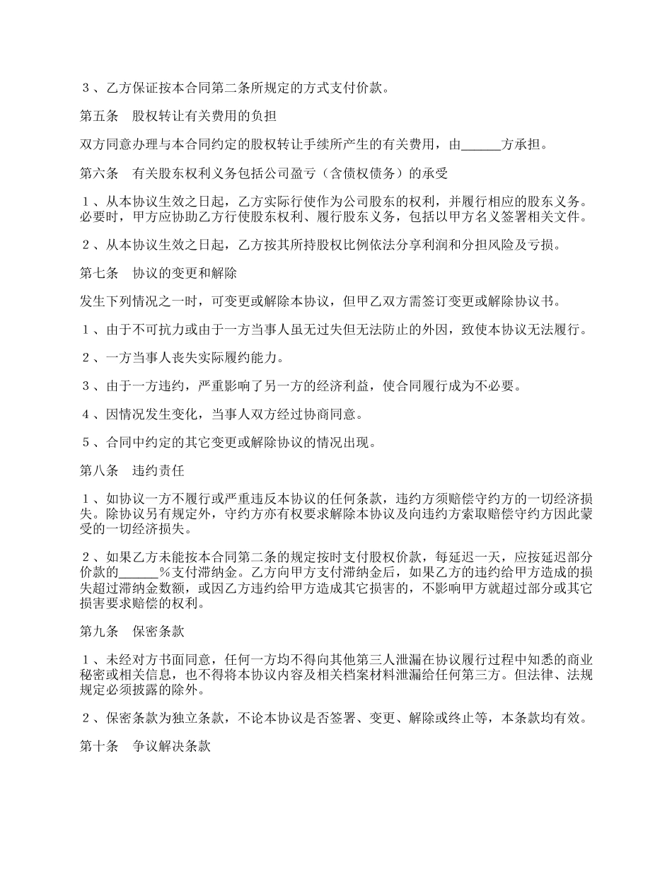股权协议转让范本最新.docx_第2页