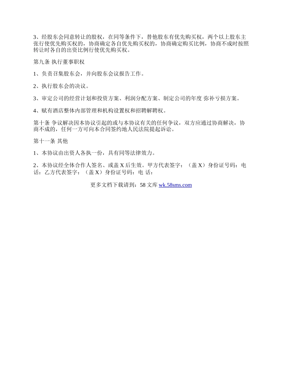 餐饮公司合作协议书范本.docx_第3页