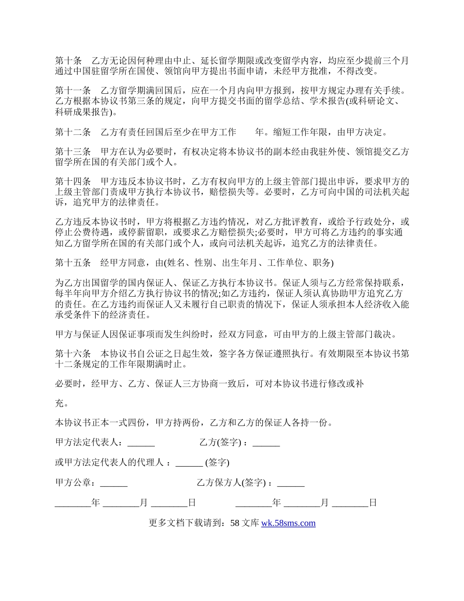 出国留学协议书常用范文.docx_第2页