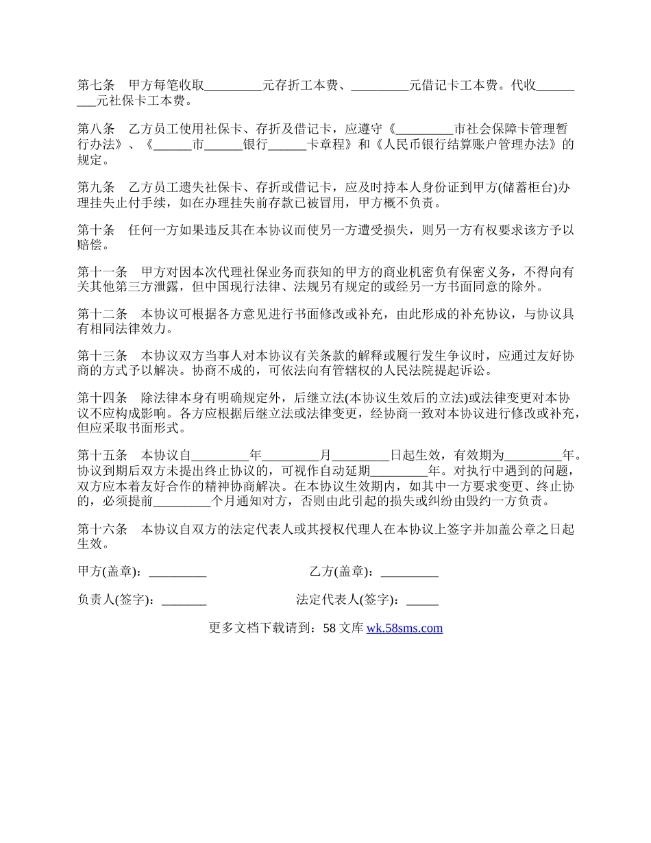 代理社保合作协议书.docx_第2页