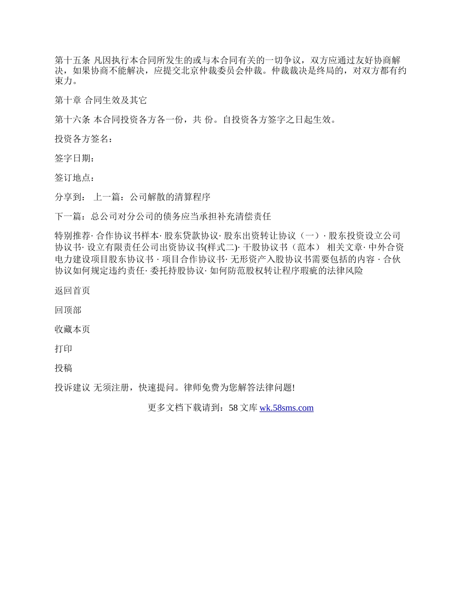 投资入股协议书新.docx_第3页