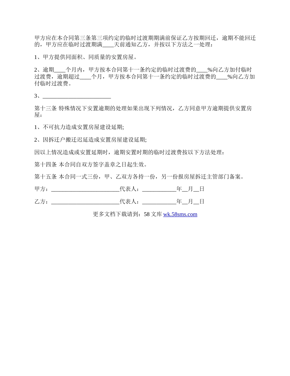 房屋拆迁安置补偿合同的最新范本.docx_第3页