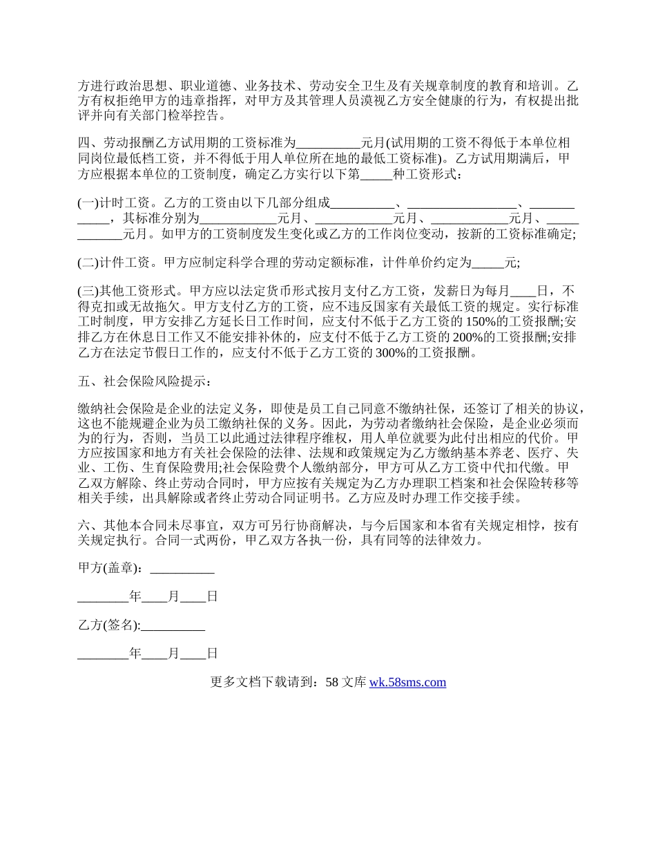 福建省劳动合同书通用版.docx_第2页