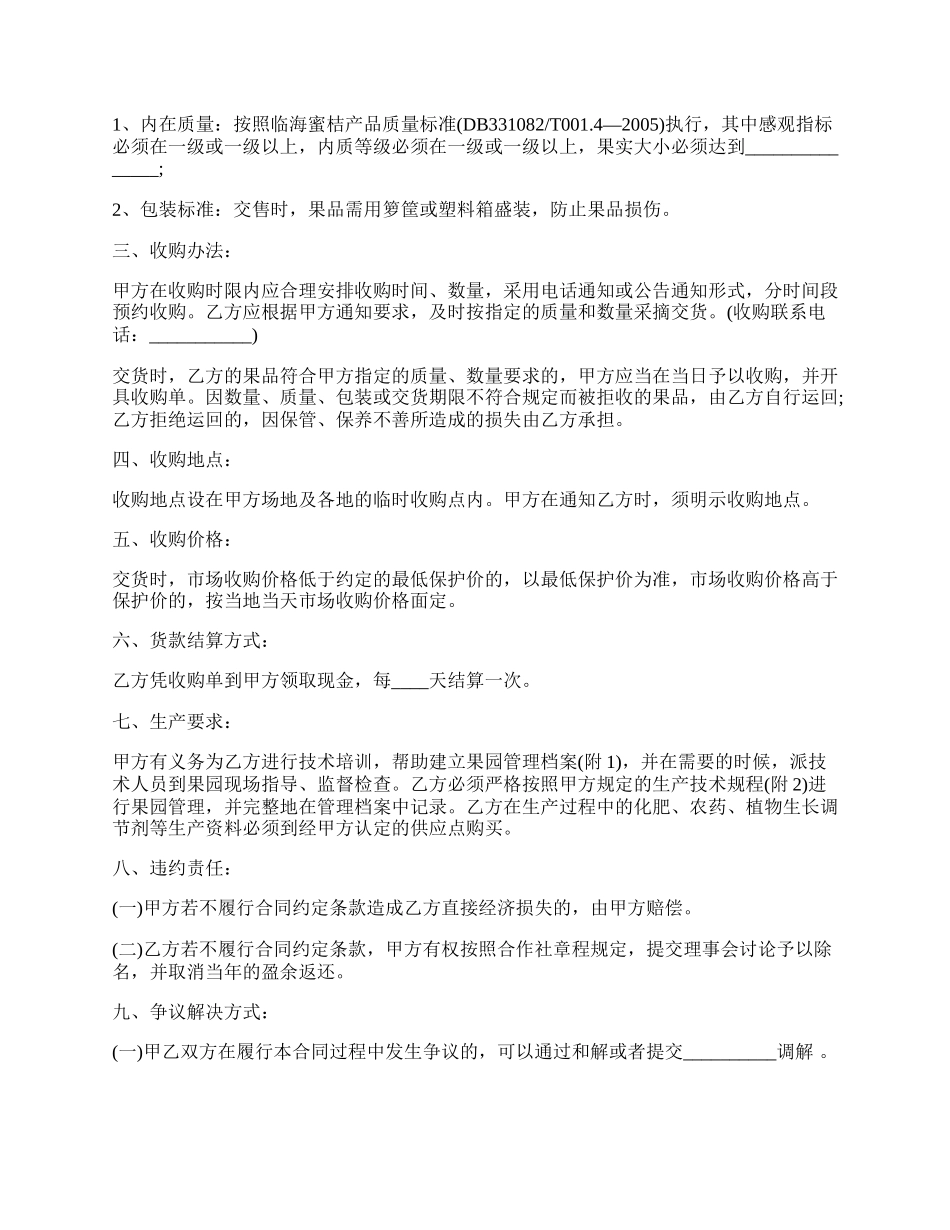 柑桔收购合同书范本.docx_第2页