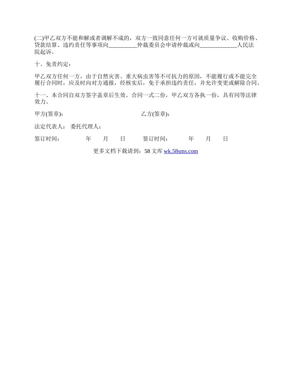 柑桔收购合同书范本.docx_第3页