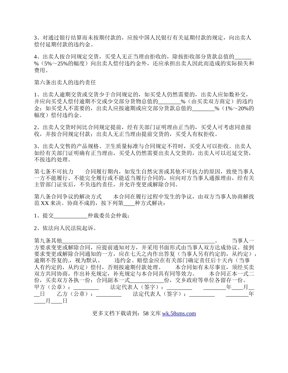 关于授权买卖合同范文.docx_第2页