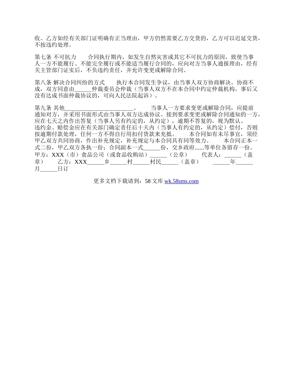 关于授权买卖合同样书.docx_第2页