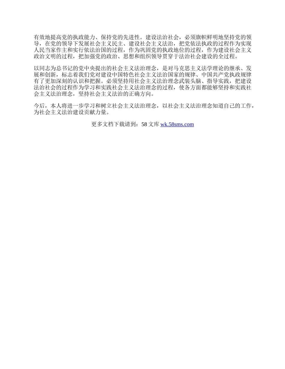 社会主义法治理念教育活动心得体会(七).docx_第2页