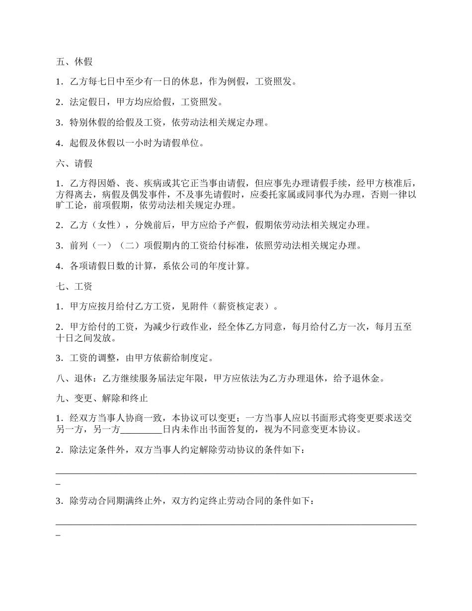 厨房员工服务协议范本.docx_第2页