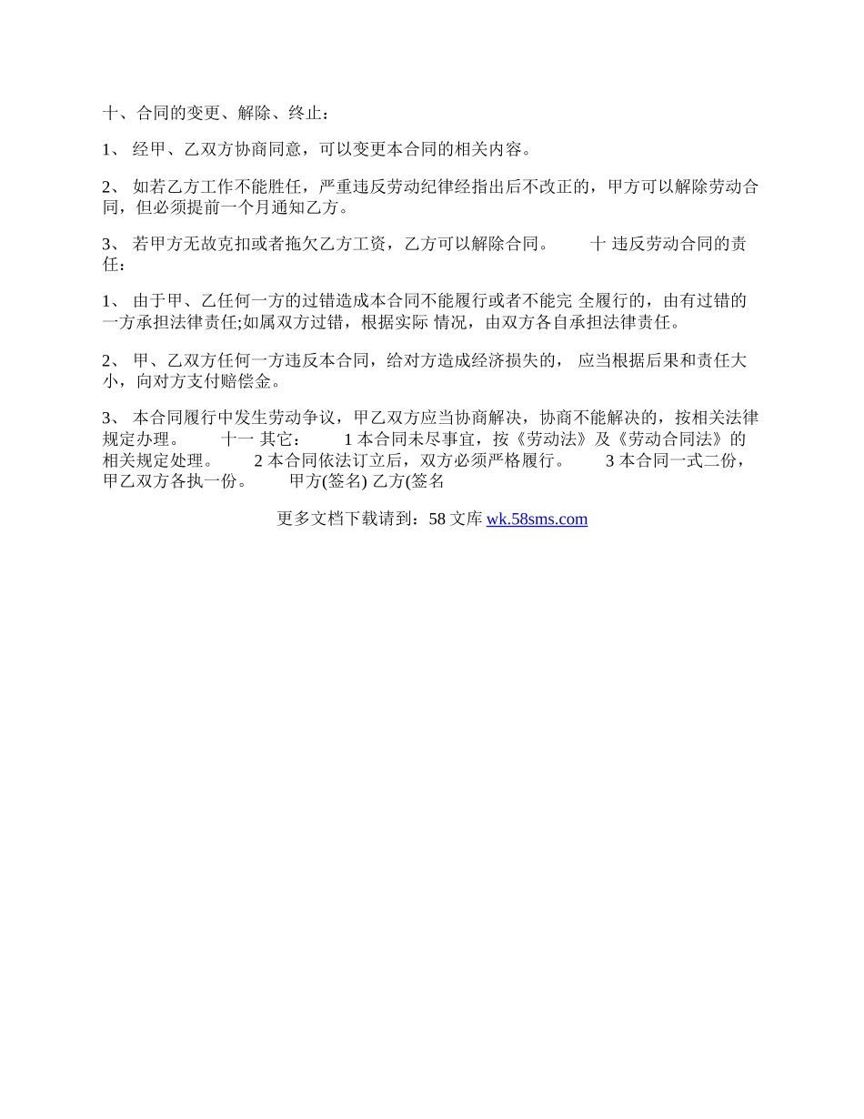 通用版个人劳动合同样书.docx_第2页