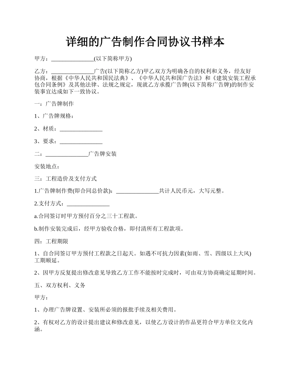 详细的广告制作合同协议书样本.docx_第1页