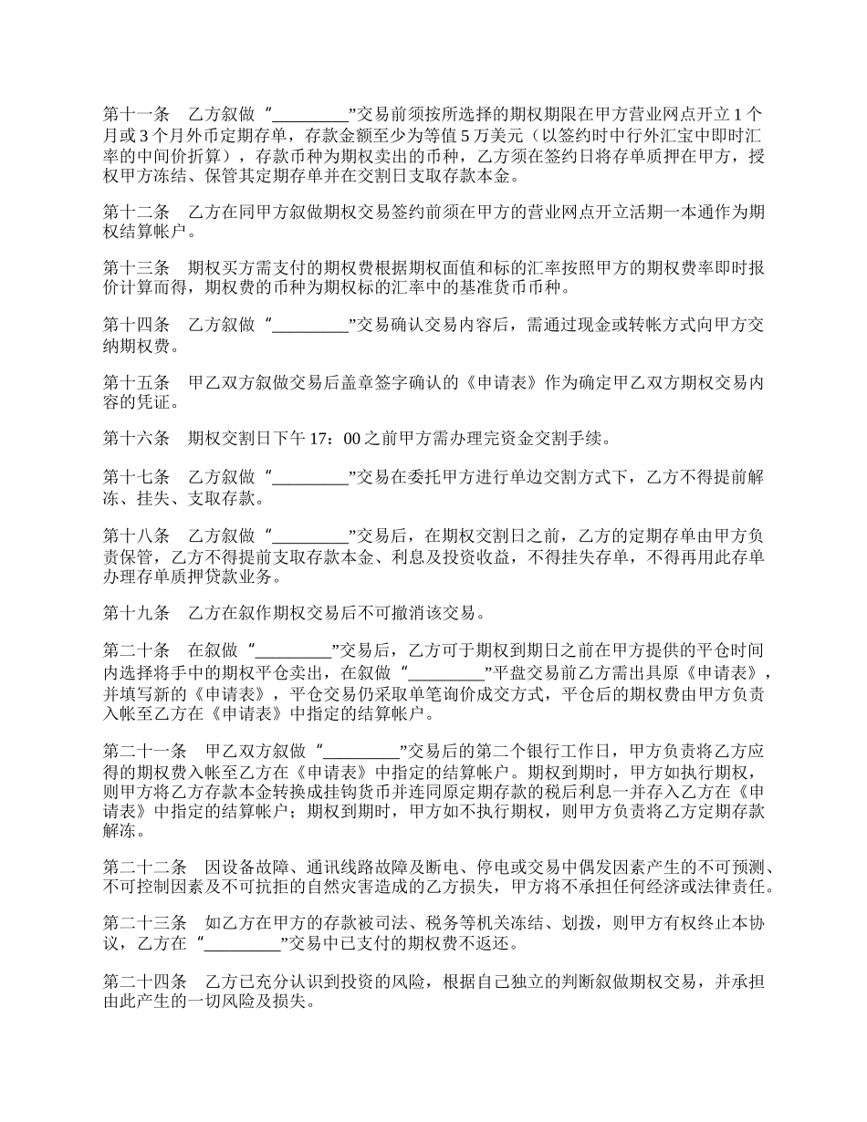 个人外汇期权投资协议.docx_第2页