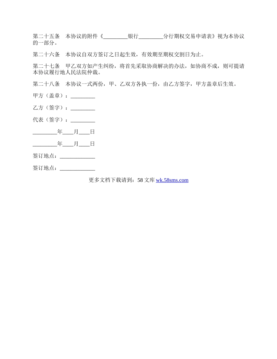 个人外汇期权投资协议.docx_第3页