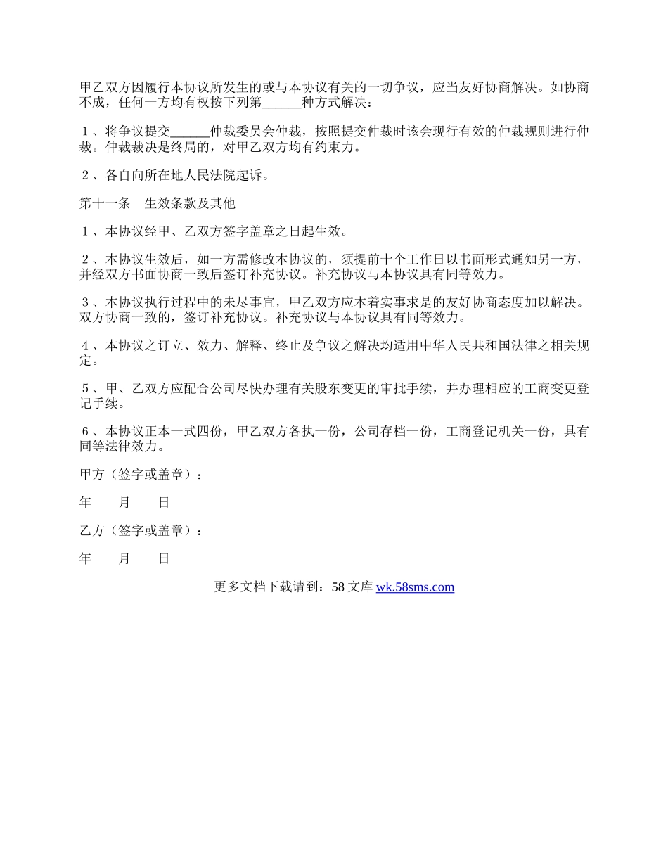 股权转让的协议最新整理版.docx_第3页