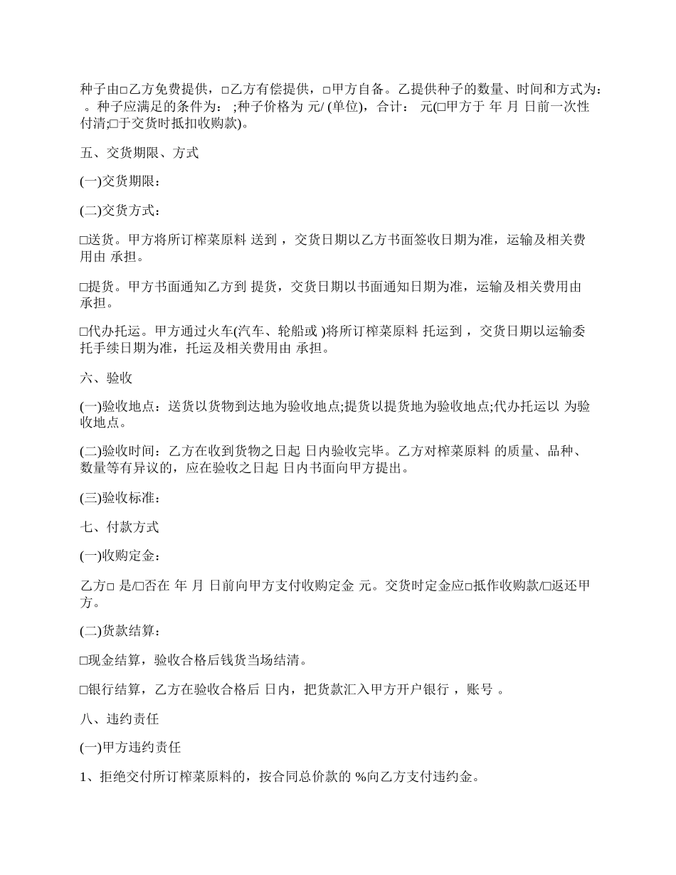 安徽省榨菜原料种植订购合同.docx_第2页