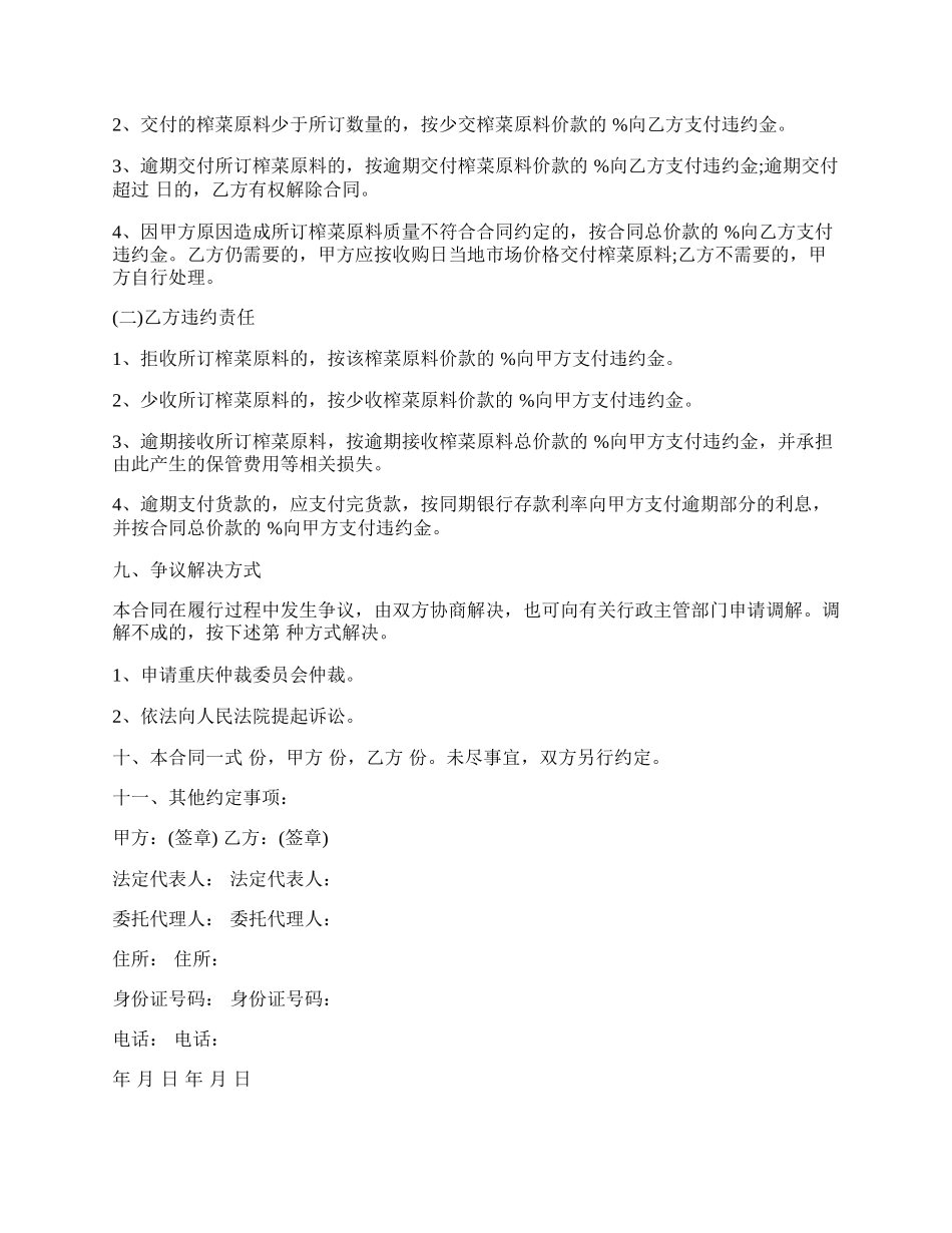 安徽省榨菜原料种植订购合同.docx_第3页