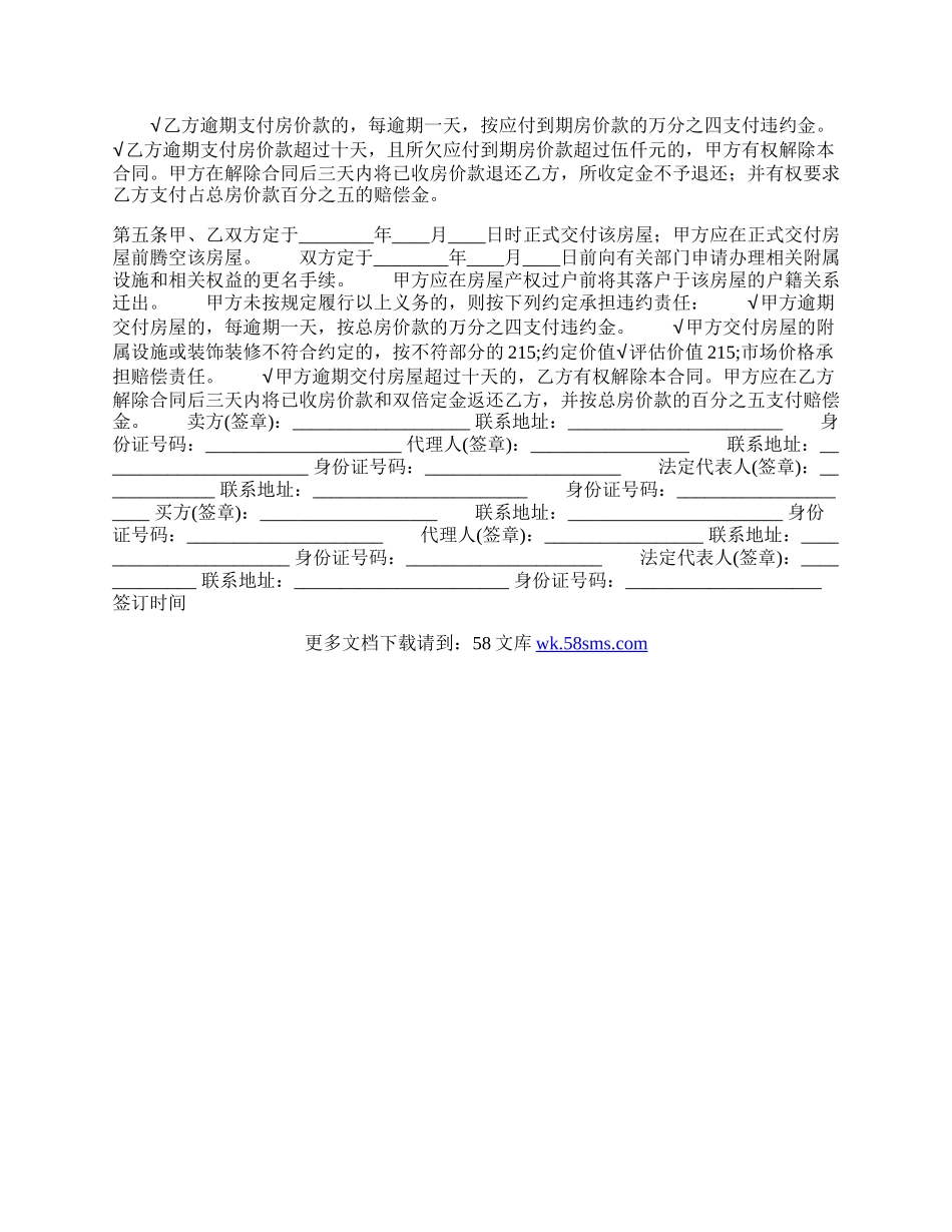 常用版试用买卖合同书.docx_第2页