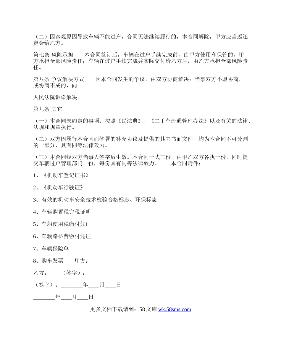 二手车买卖标准合同书.docx_第3页