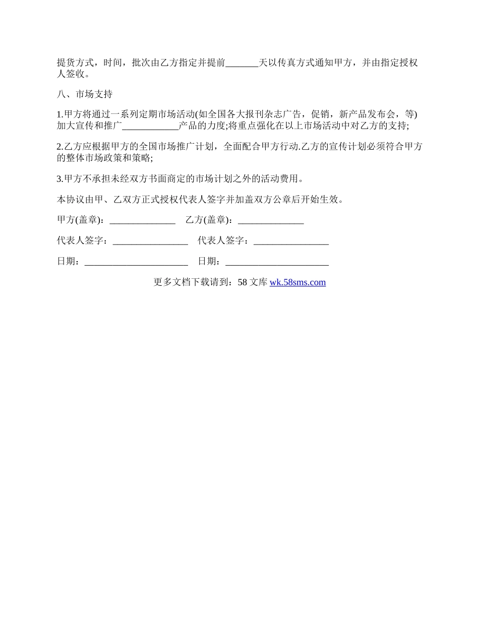 授权经销协议书样书.docx_第3页