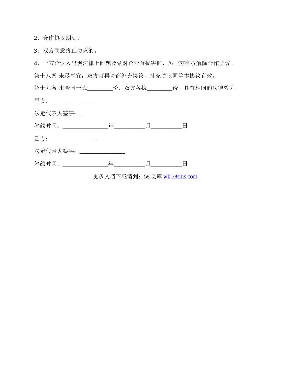 合作项目协议合同范本正式版.docx_第3页