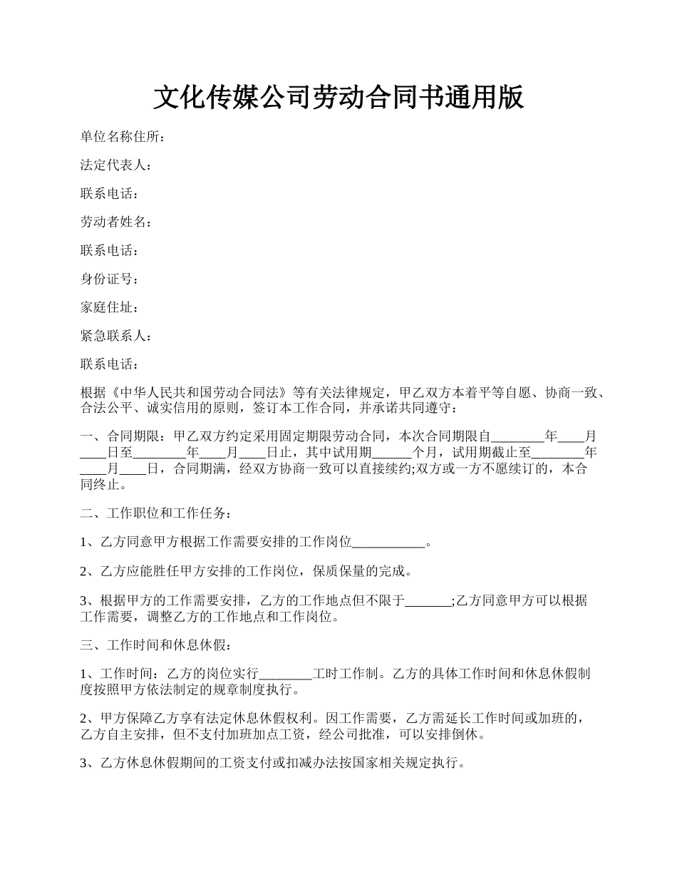 文化传媒公司劳动合同书通用版.docx_第1页