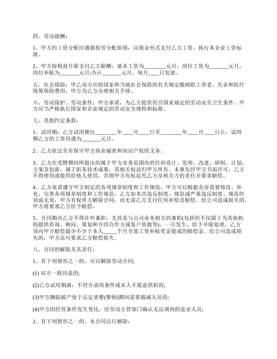 文化传媒公司劳动合同书通用版.docx_第2页