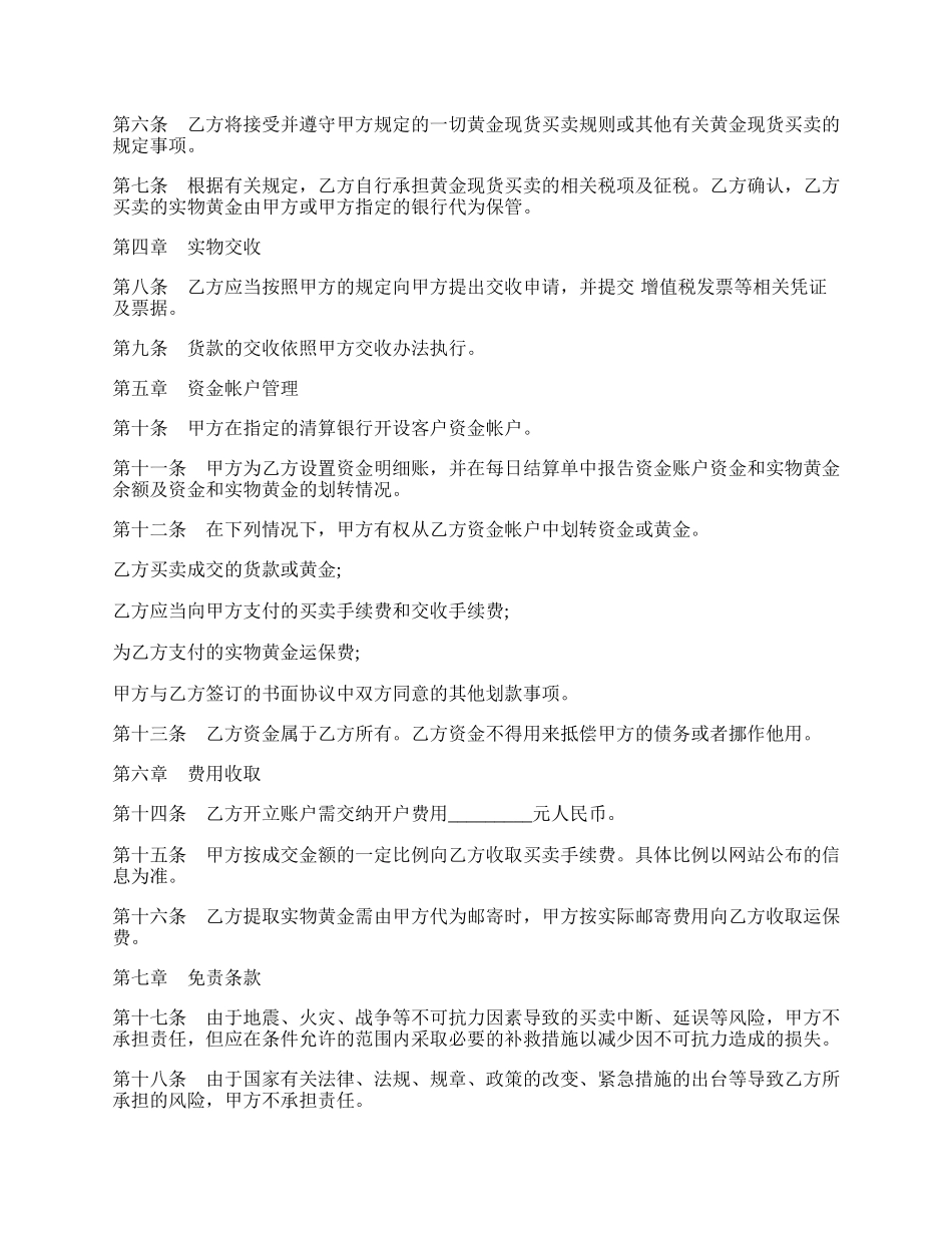 黄金现货买卖协议书范本.docx_第2页