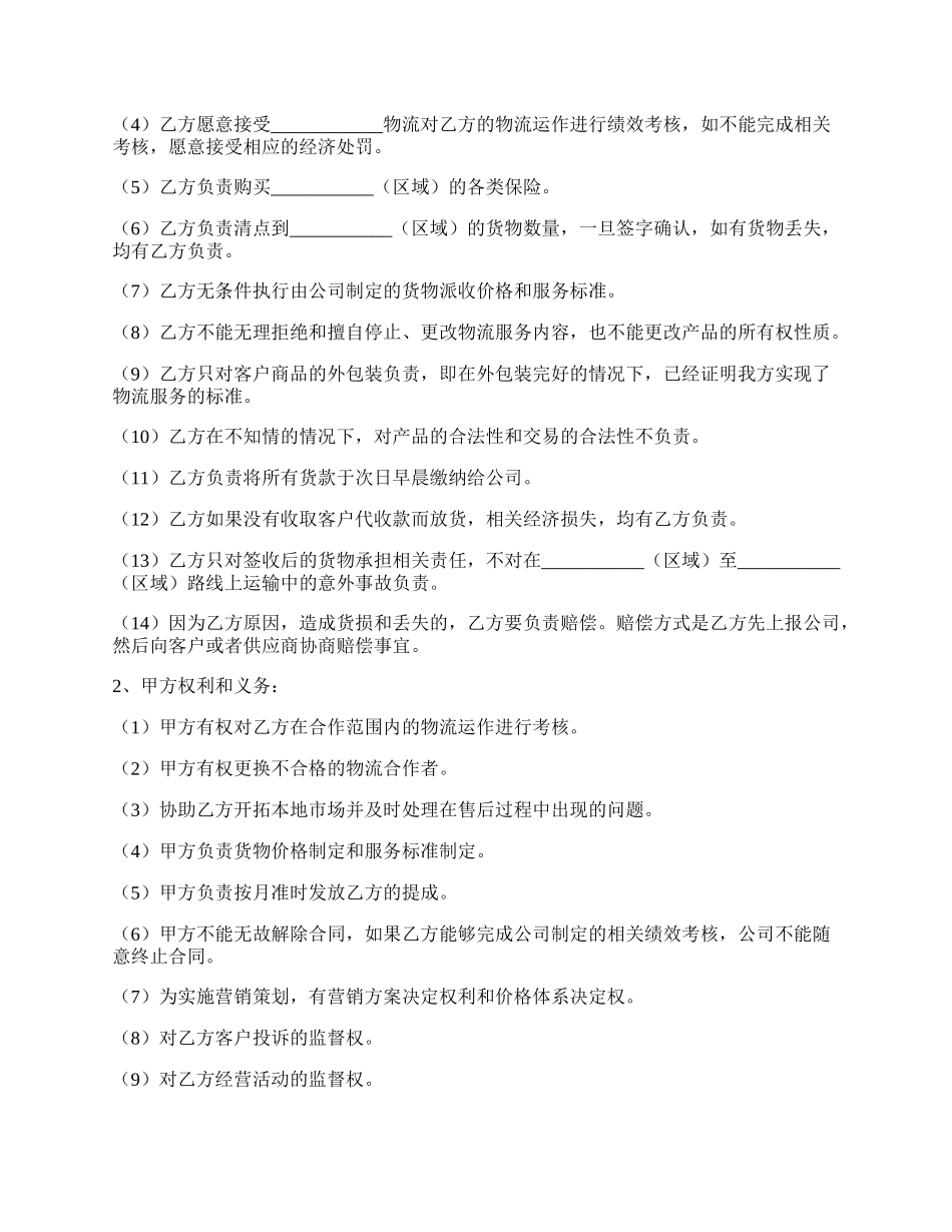 物流合伙协议范本.docx_第2页