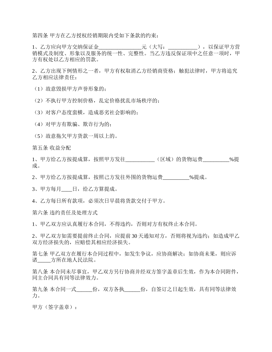 物流合伙协议范本.docx_第3页