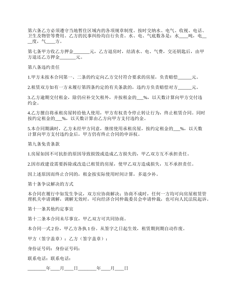 简易房屋租赁合同范本.docx_第2页