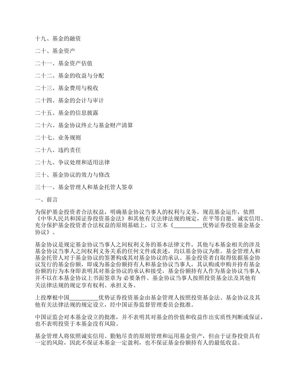 证券投资基金基金协议.docx_第2页