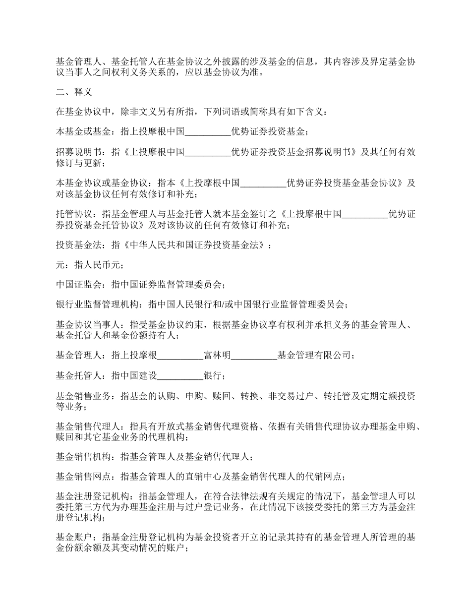 证券投资基金基金协议.docx_第3页