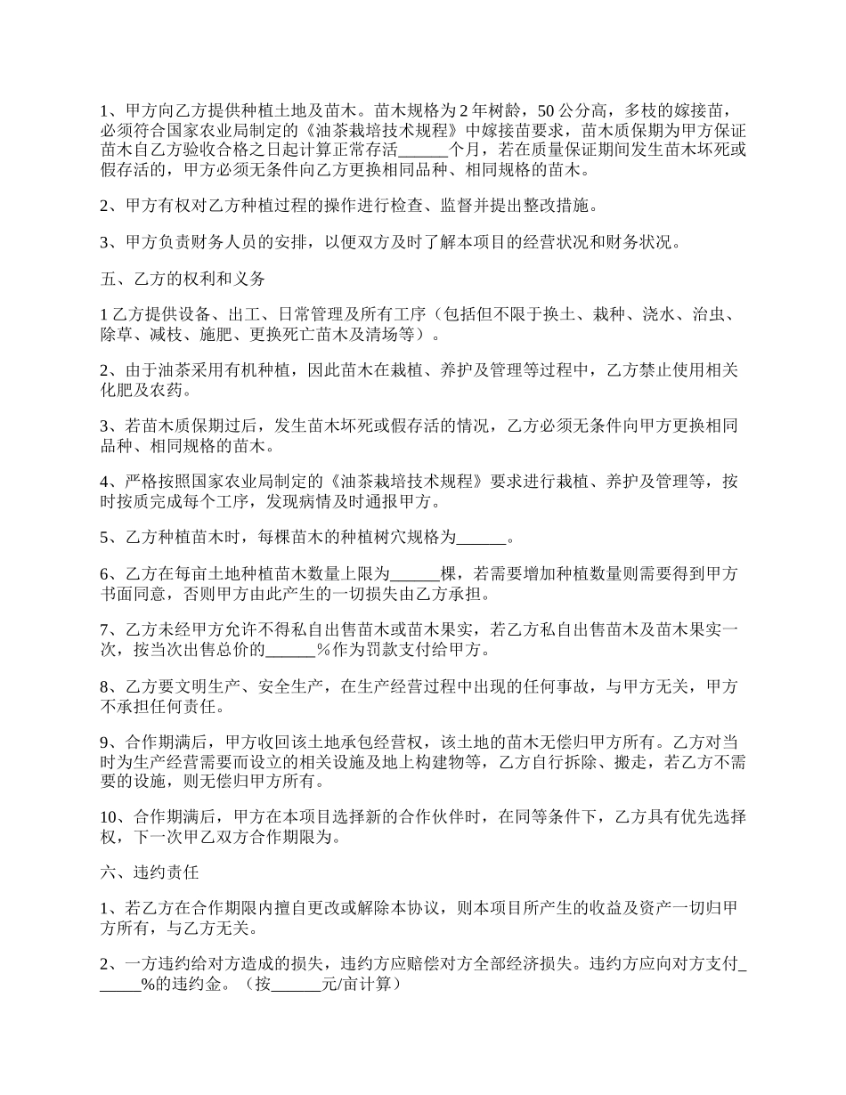 农夫合作协议范本新.docx_第2页