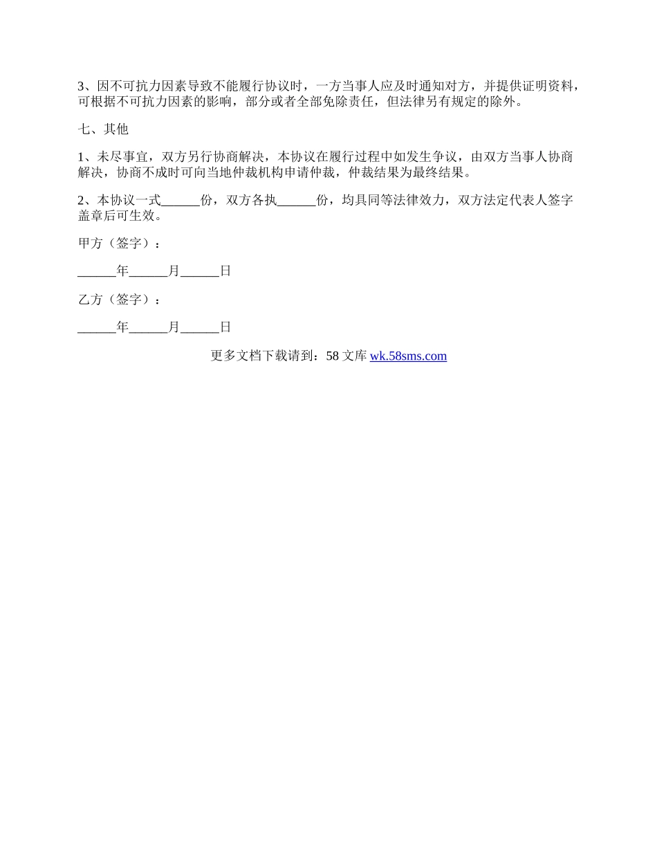 农夫合作协议范本新.docx_第3页