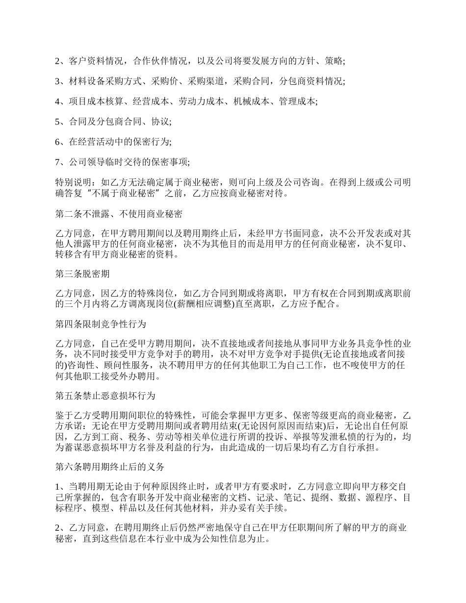 保密协议（公司财务人员）.docx_第2页