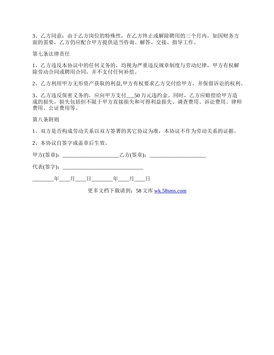 保密协议（公司财务人员）.docx_第3页