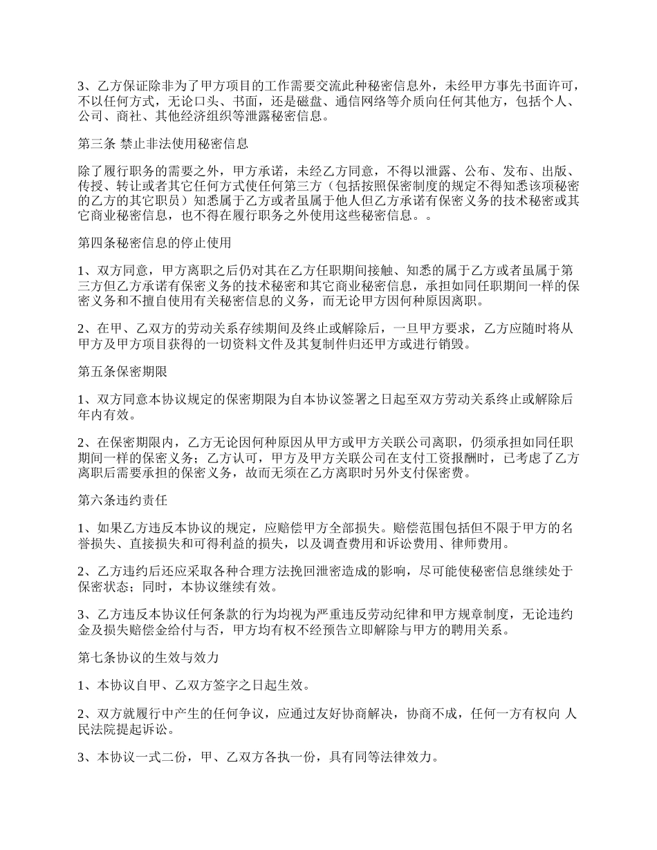 软件源码授权员工保密协议最新.docx_第2页