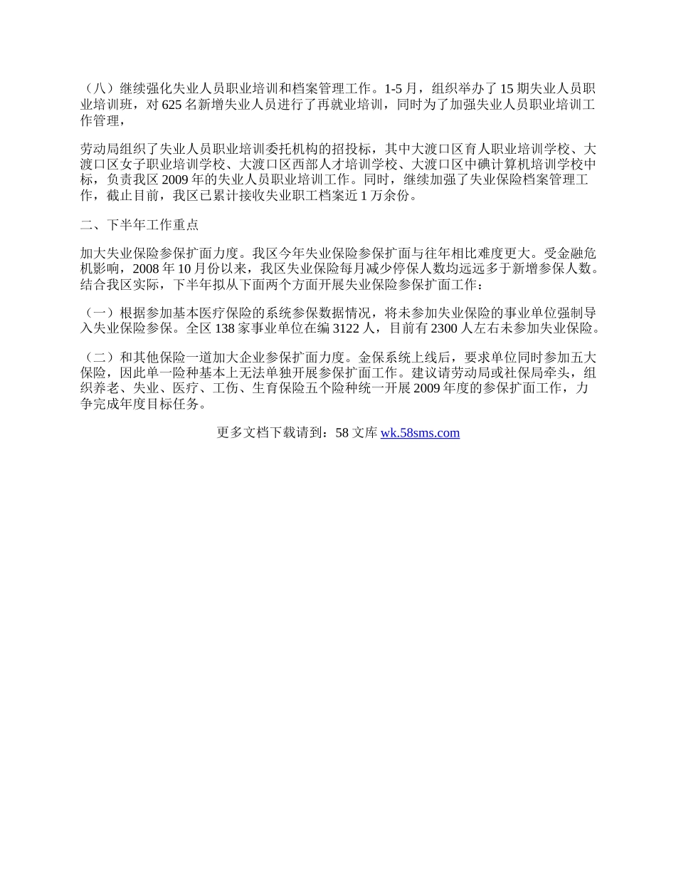 失业保险参保工作总结.docx_第2页