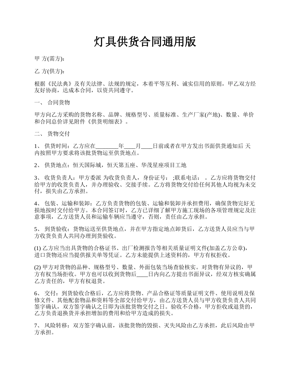 灯具供货合同通用版.docx_第1页