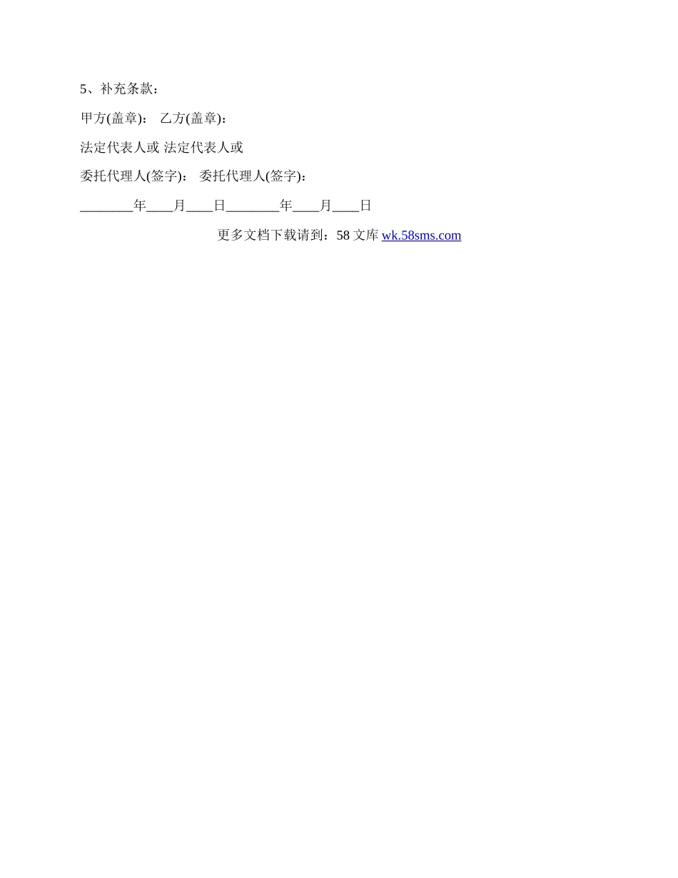 灯具供货合同通用版.docx_第3页