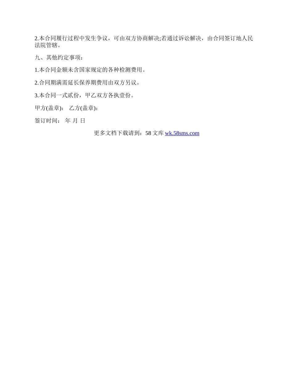 电梯保养合同书.docx_第3页