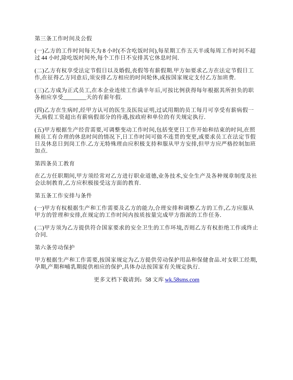 员工劳动合同书.docx_第2页