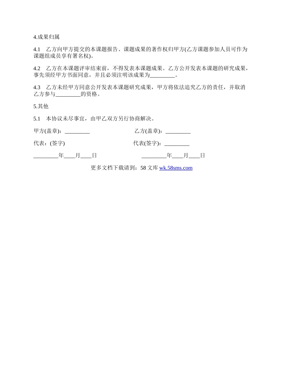 课题合作研究协议通用版.docx_第3页