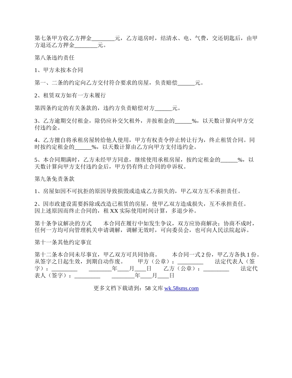 成都房屋租赁热门合同样书.docx_第2页