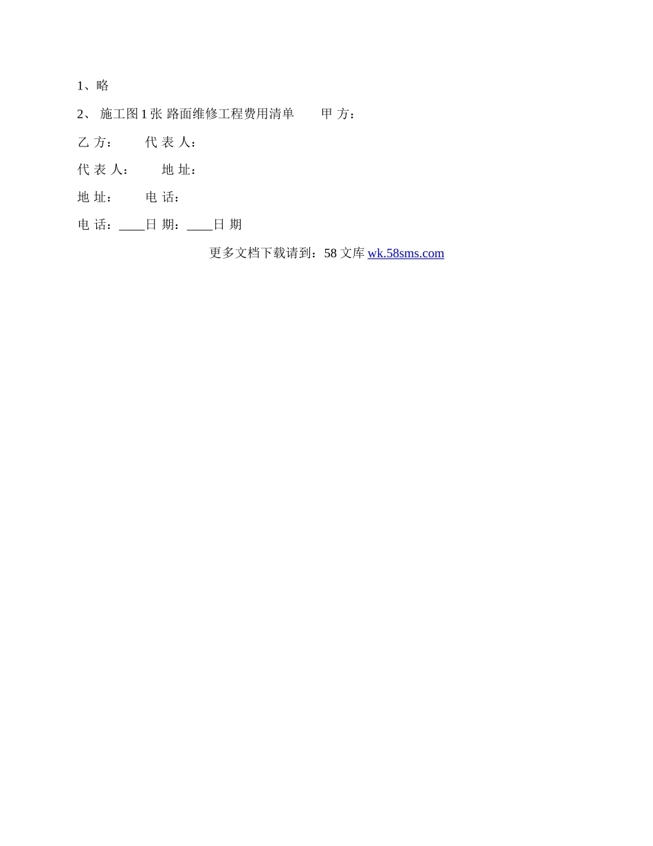 实用建筑工程合同样式.docx_第3页