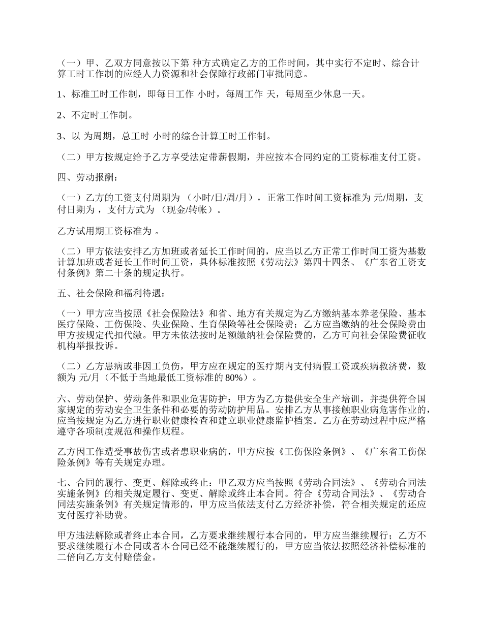 广？东？省 简易劳动合同.docx_第2页