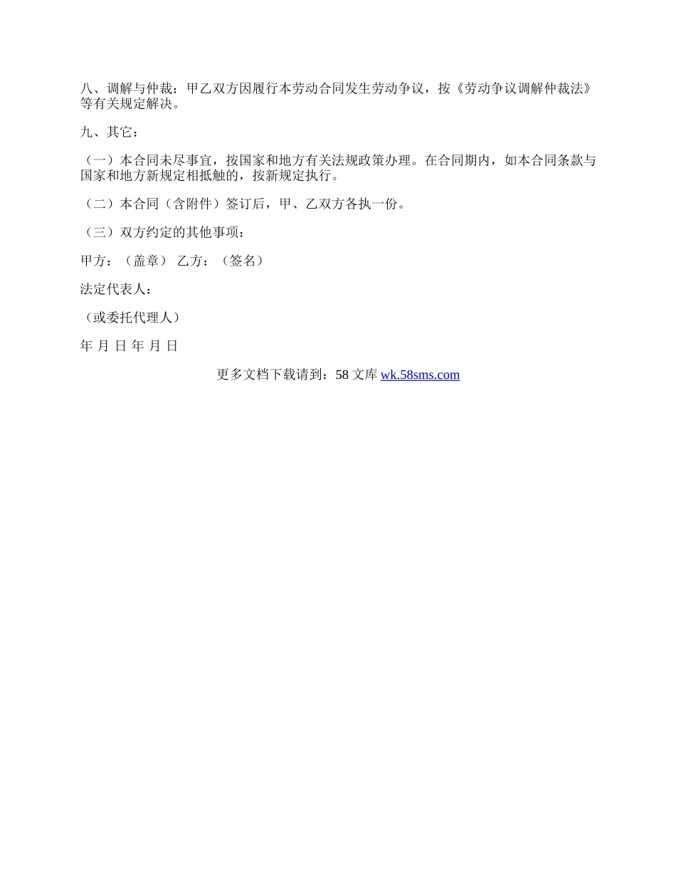 广？东？省 简易劳动合同.docx_第3页