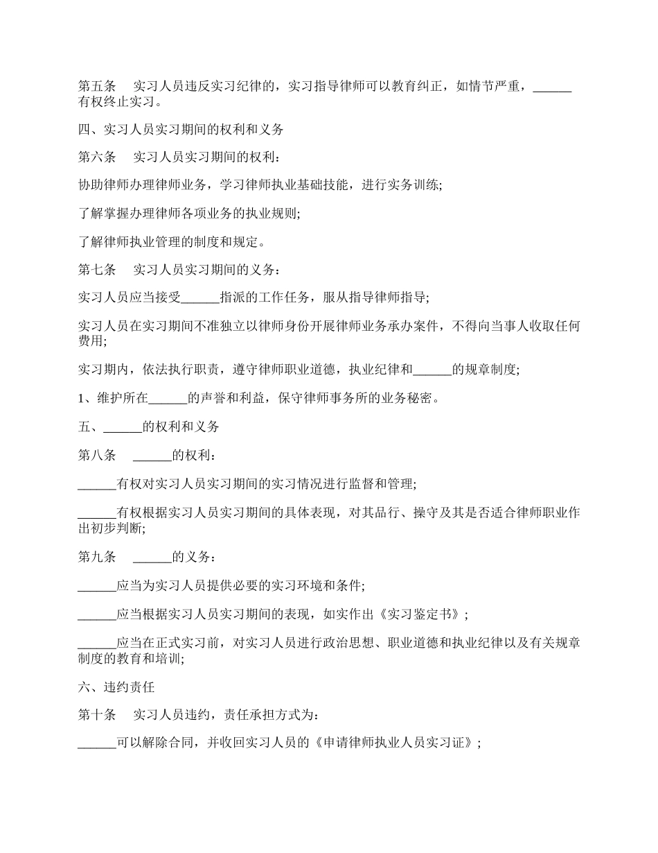 律师实习协议书范本通用版.docx_第2页