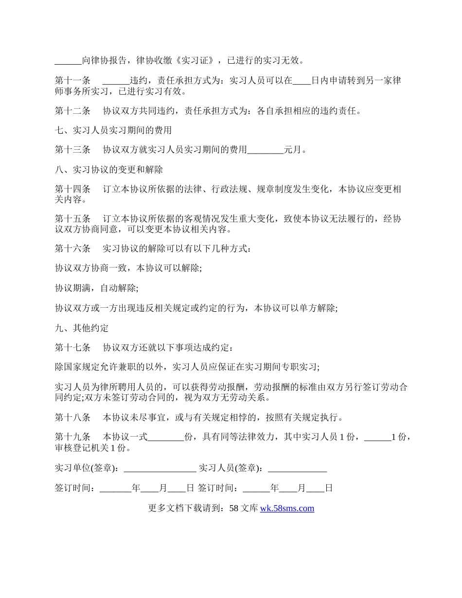 律师实习协议书范本通用版.docx_第3页